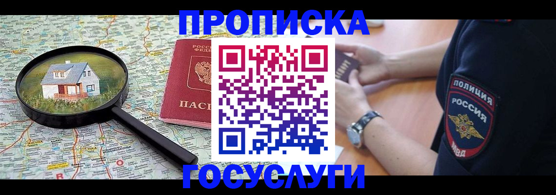 прописка ребенка в Калмыкии