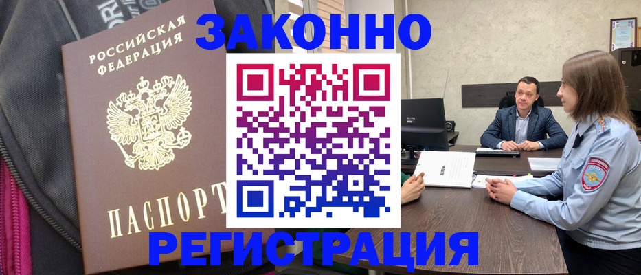 прописка законно в Калмыкии