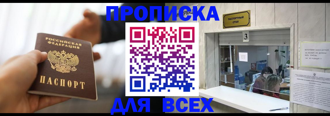 прописка 2025 в Калмыкии