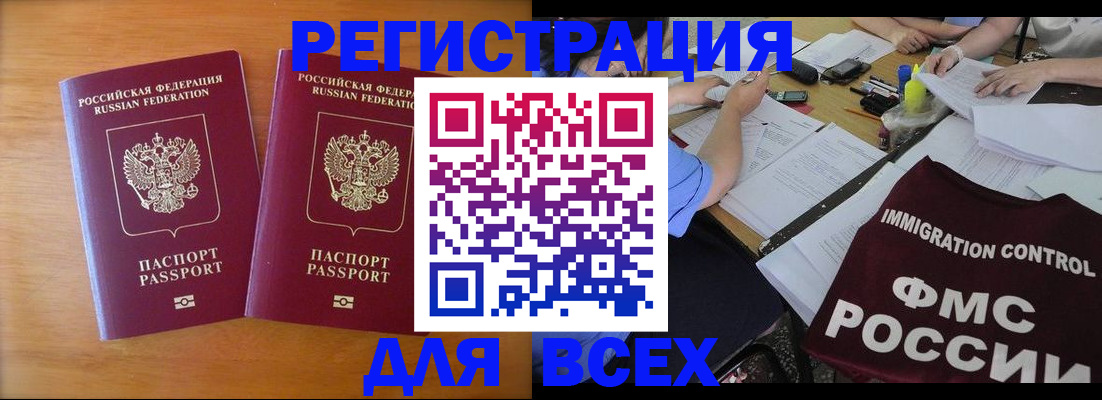 купить прописку в Калмыкии